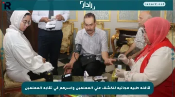 قافلة طبية مجانية للكشف على المعلمين وأسرهم في نقابة المعلمين